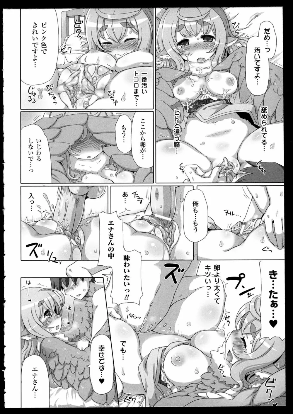 別冊コミックアンリアル モンスター娘パラダイス 2 Page.95