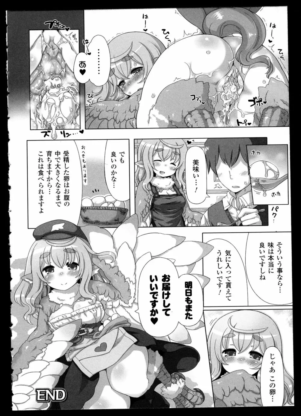 別冊コミックアンリアル モンスター娘パラダイス 2 Page.99