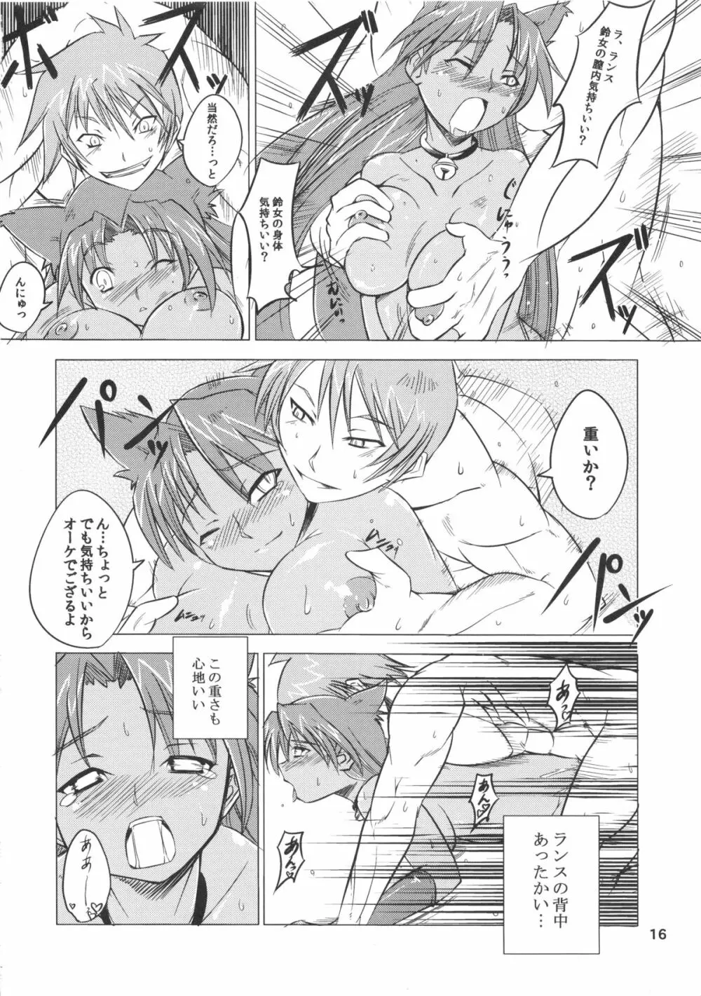 スズメノナミダ。 Page.16