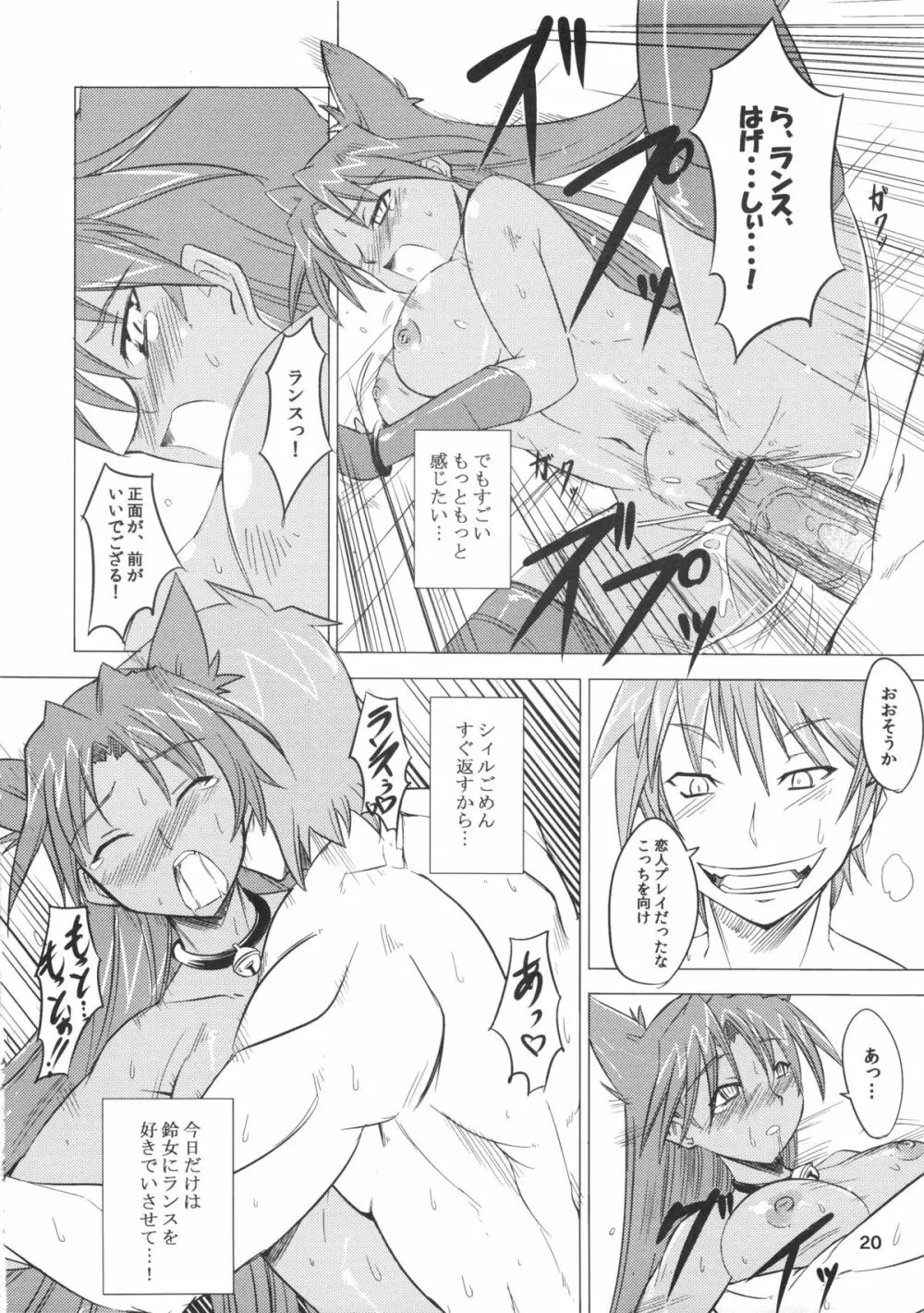 スズメノナミダ。 Page.20