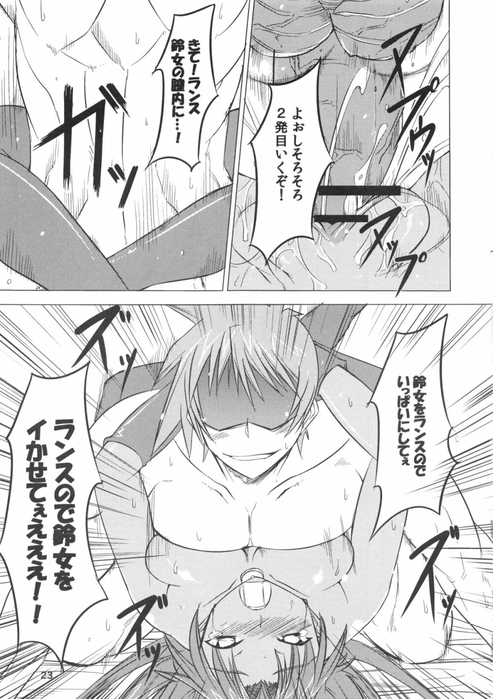 スズメノナミダ。 Page.23