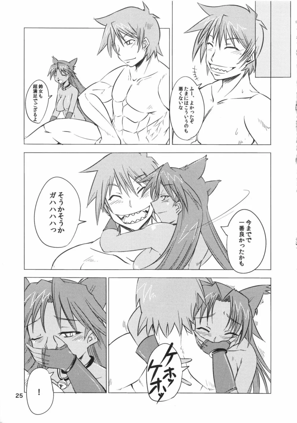 スズメノナミダ。 Page.25