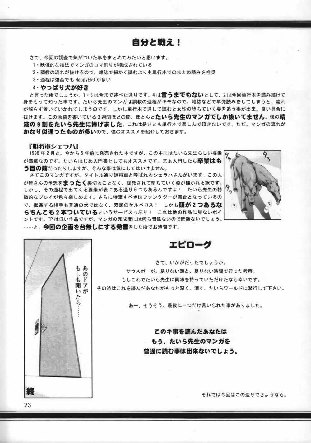 ゴッドハンドプレス13回 Page.22