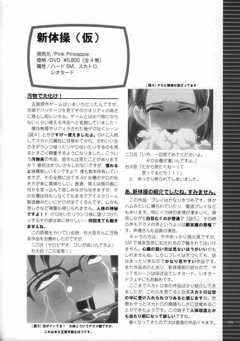 ゴッドハンドプレス13回 Page.27