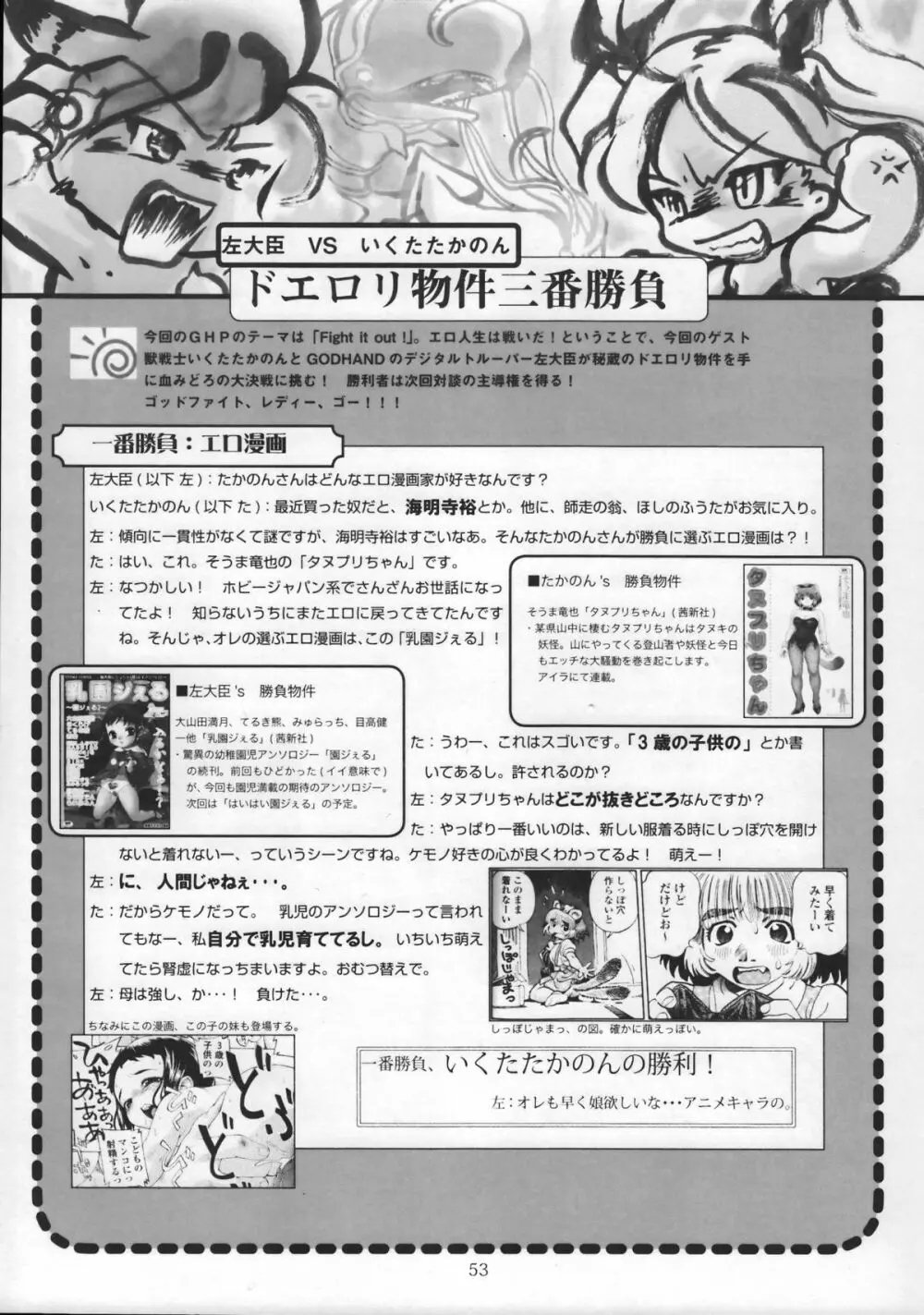 ゴッドハンドプレス13回 Page.52