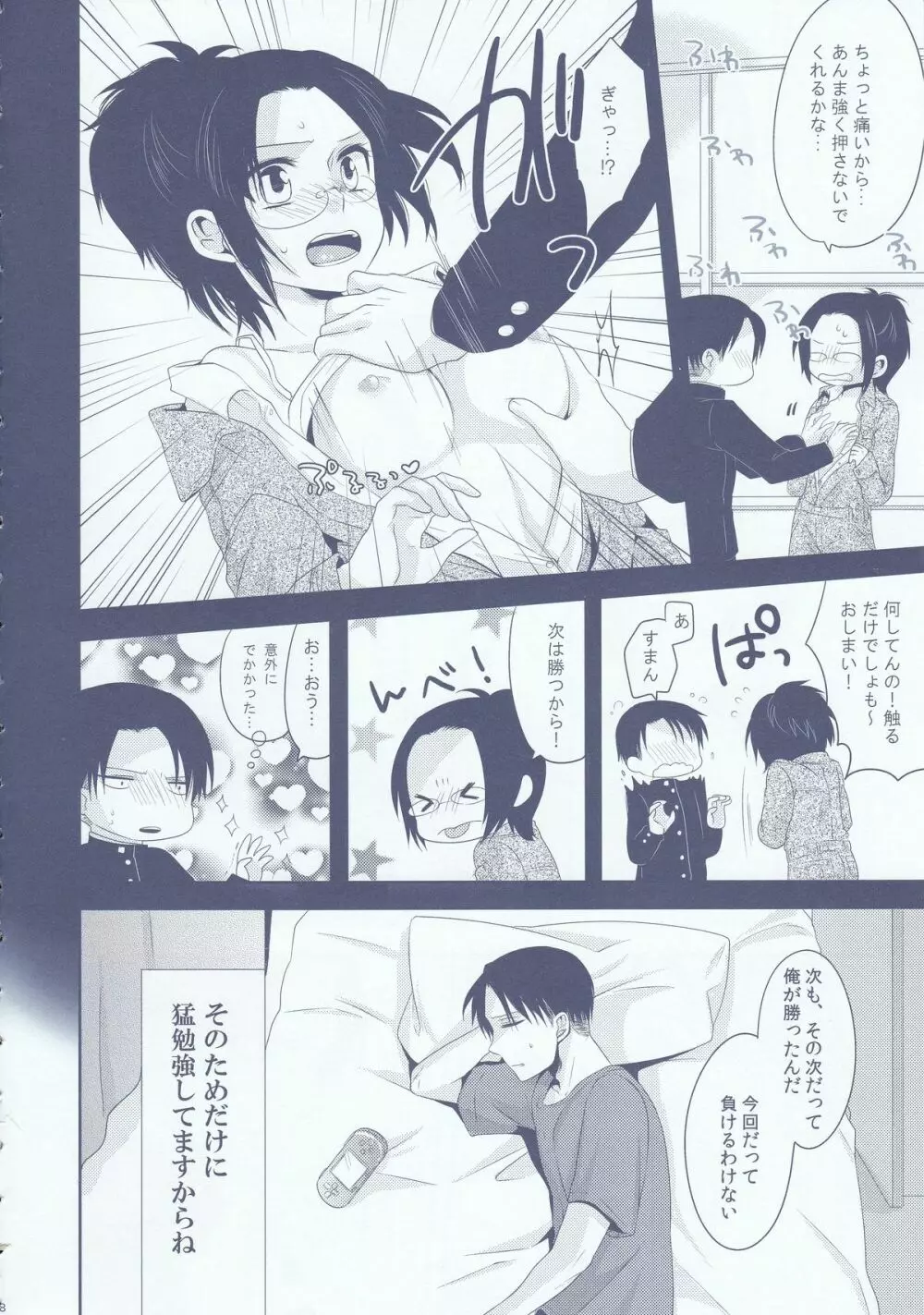 中学生だけど! Page.8