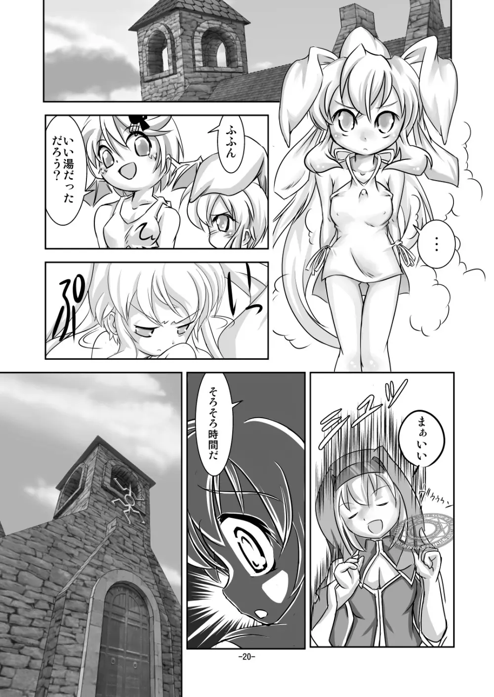 アリスティアIV Page.19