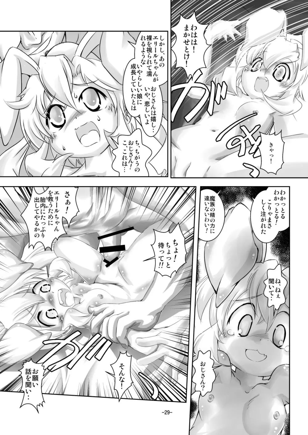 アリスティアIV Page.27