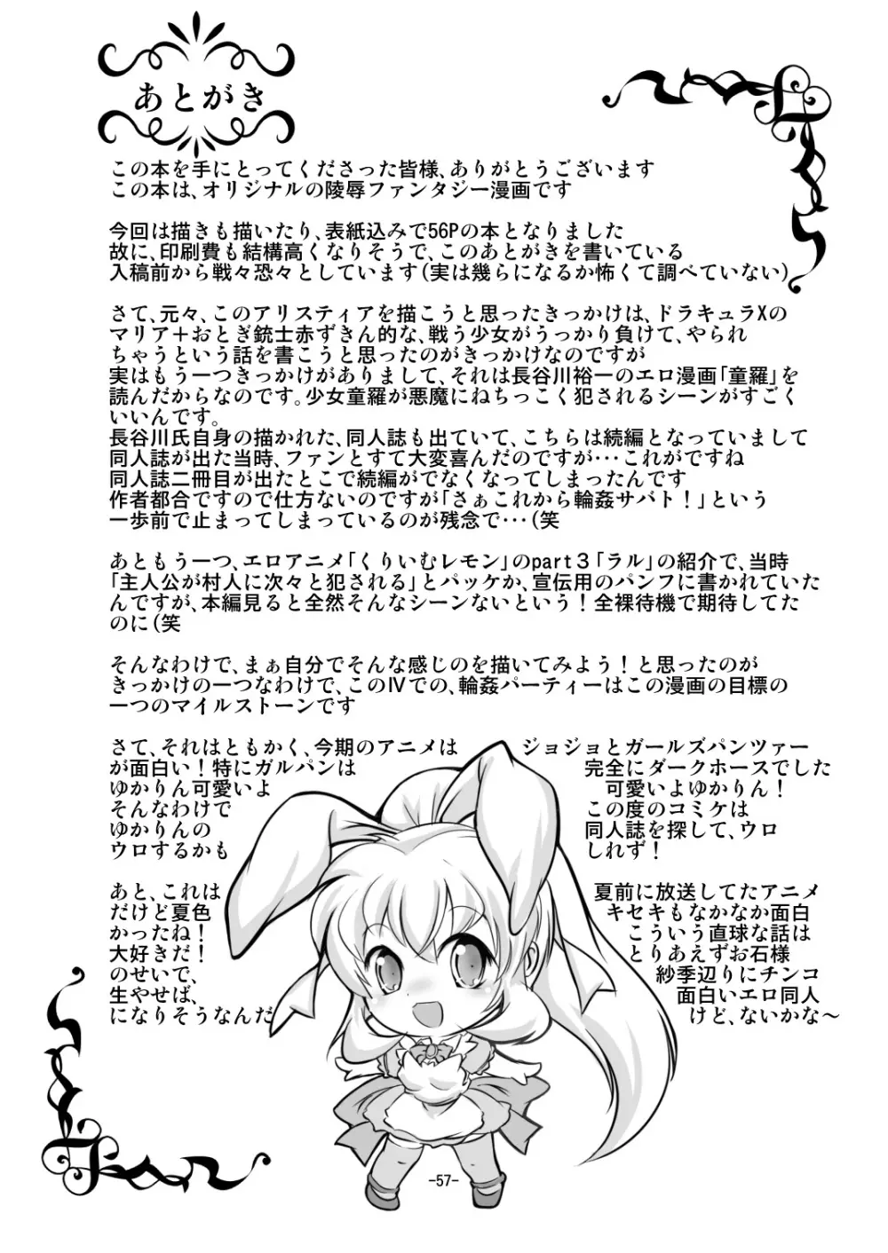 アリスティアIV Page.55