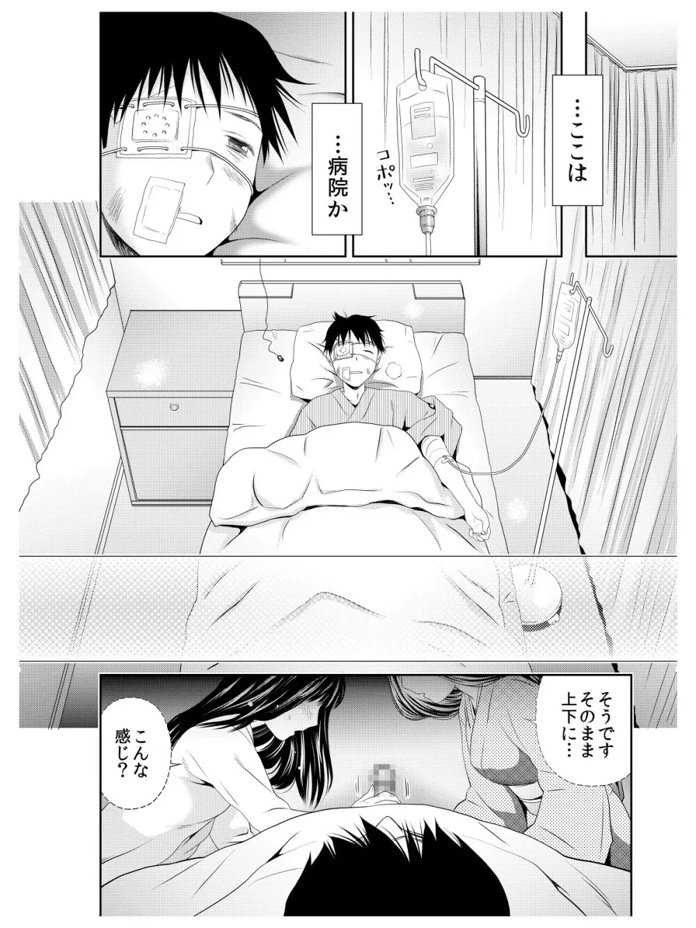 おでと温泉と鈴音お嬢様 Page.23