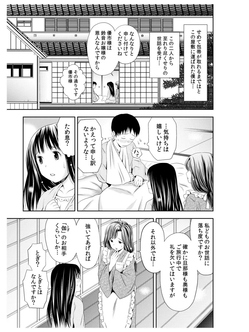 おでと温泉と鈴音お嬢様 Page.26