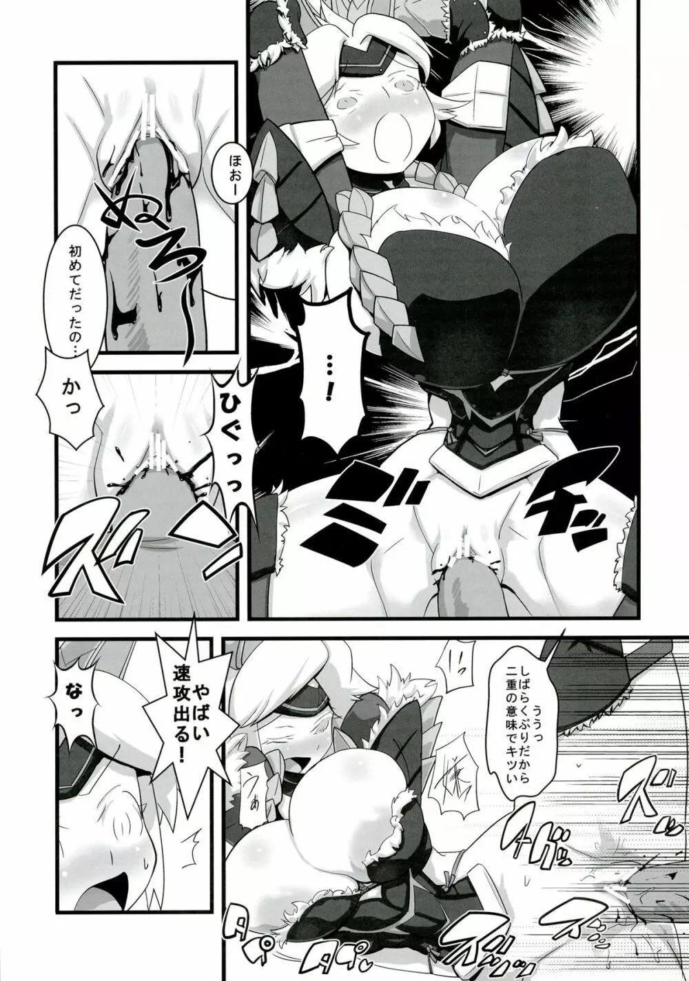 淫狼の檻 Page.15