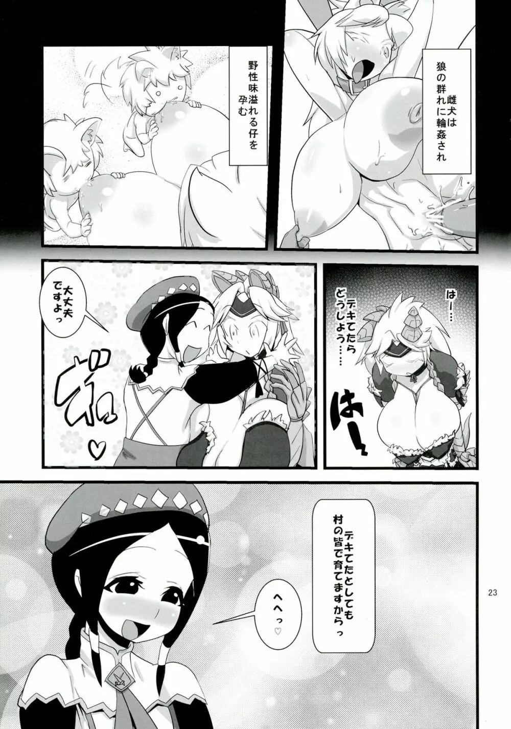 淫狼の檻 Page.25