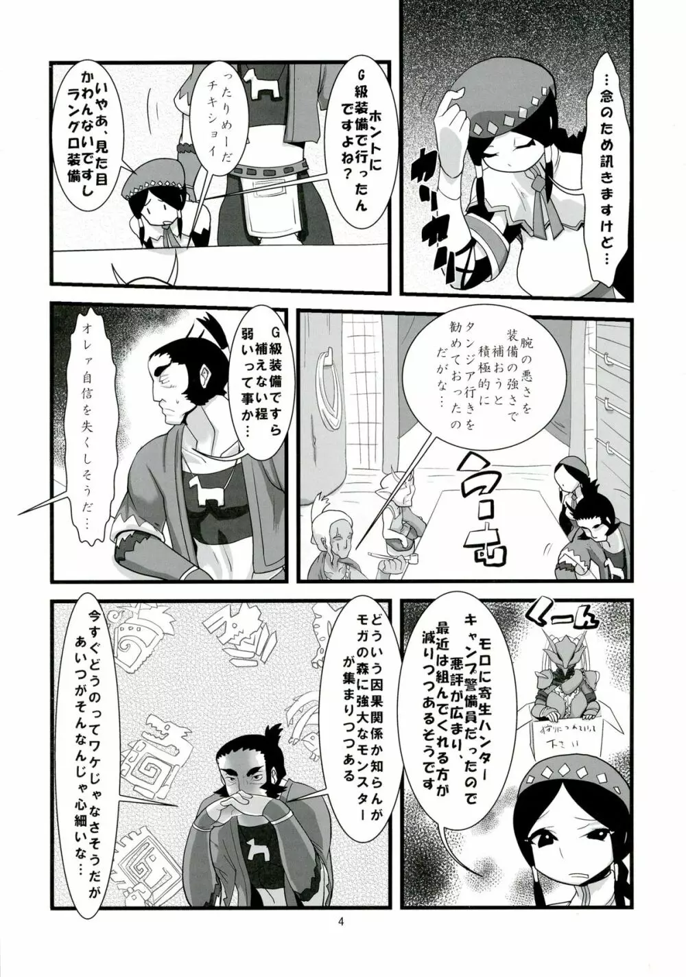 淫狼の檻 Page.6