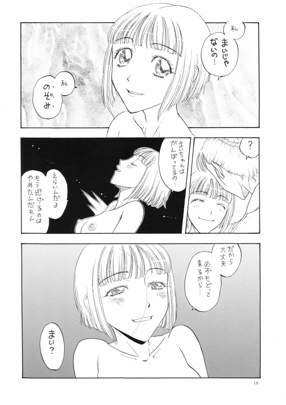 奇行 ACT.3 まいらんどはつてん・完結編 Page.10