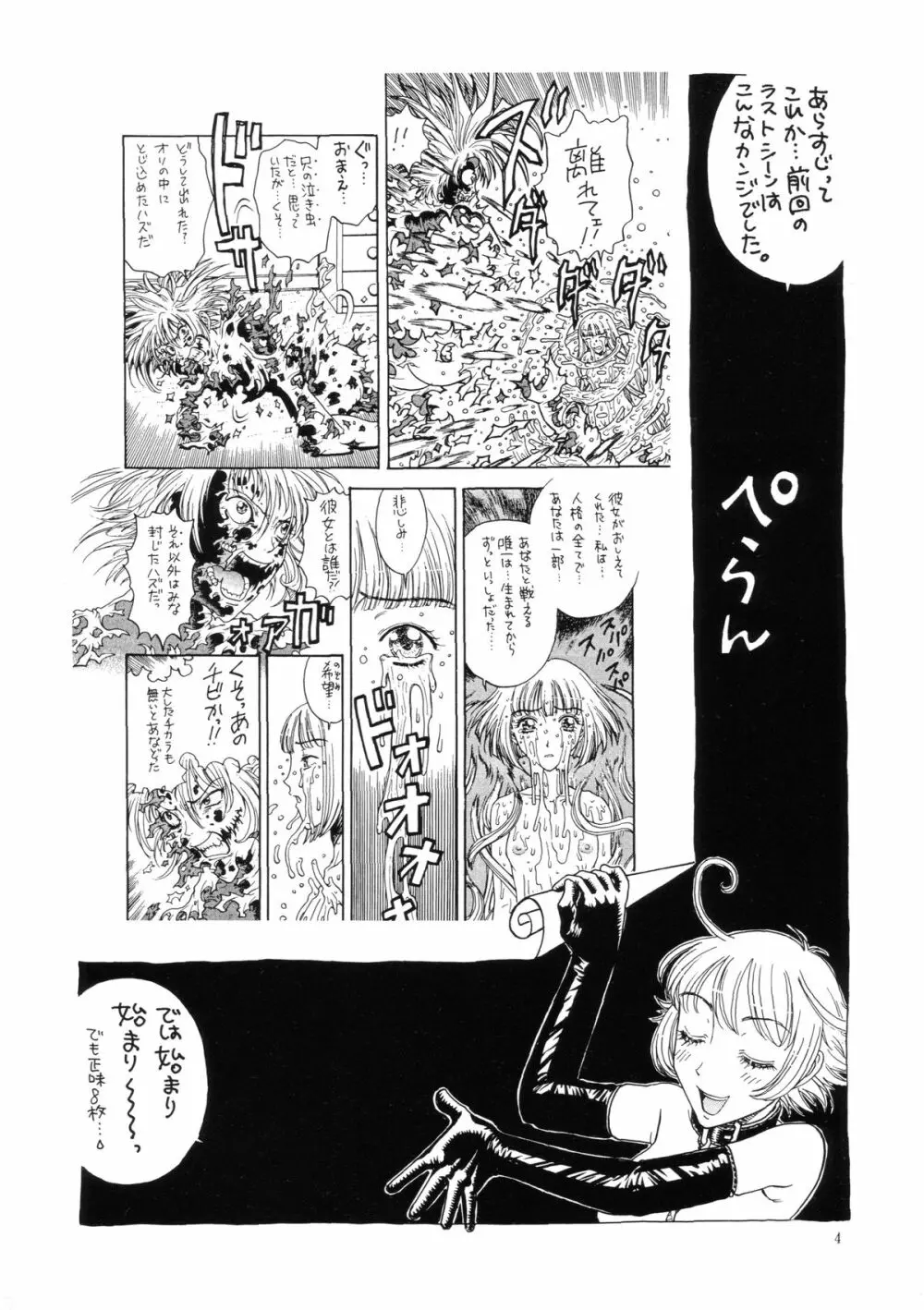 奇行 ACT.3 まいらんどはつてん・完結編 Page.4