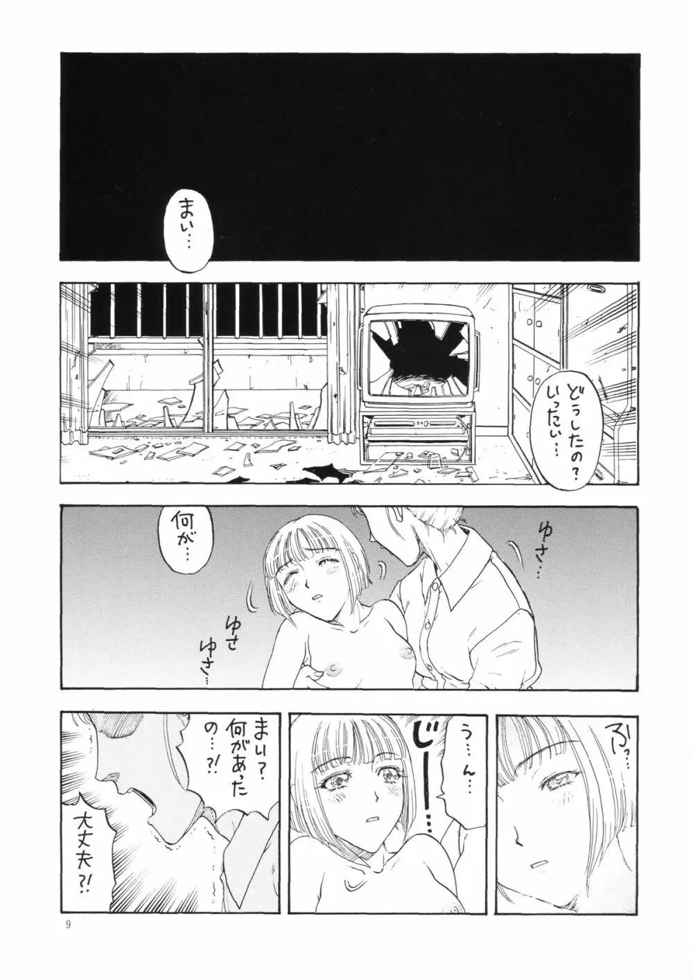 奇行 ACT.3 まいらんどはつてん・完結編 Page.9