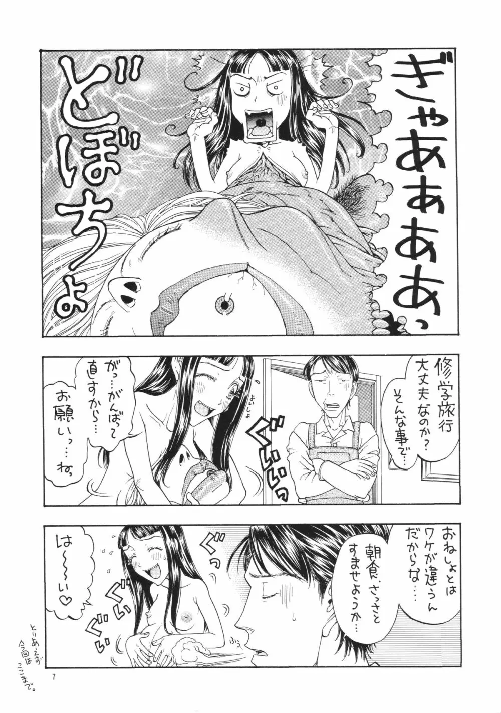 奇行 ACT.4 Page.7