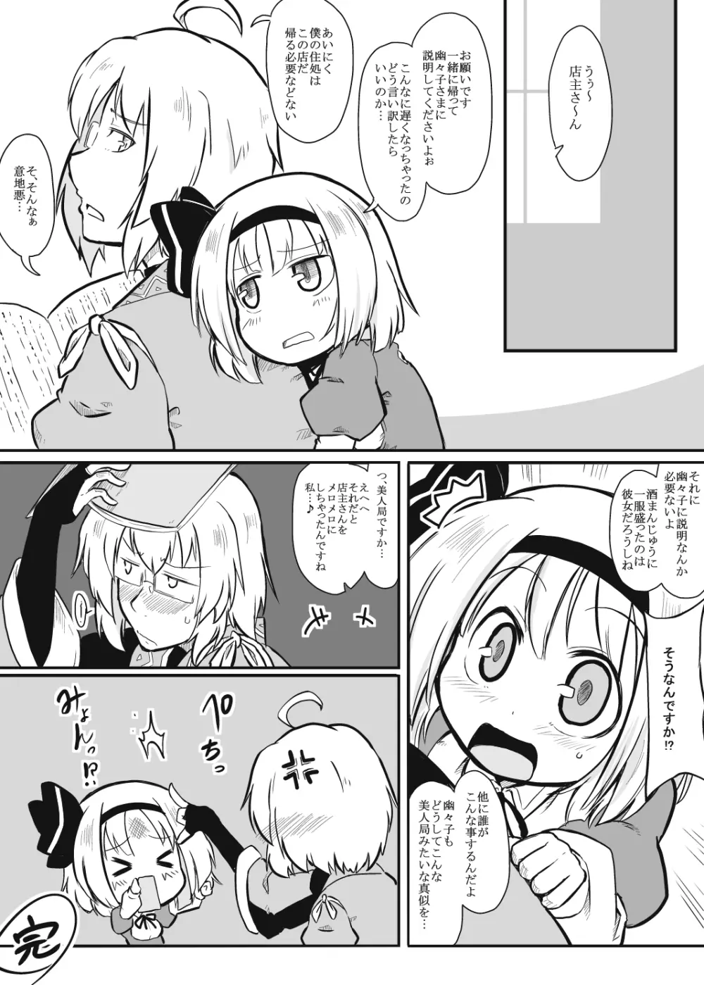 庭師×店主 Page.12