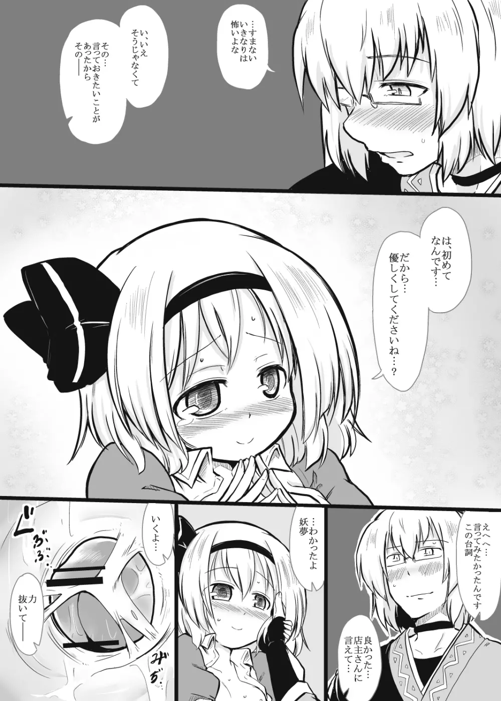 庭師×店主 Page.7