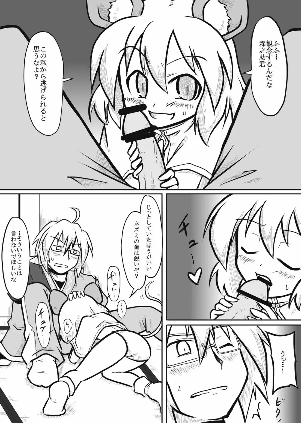 逃げられると思うてか Page.2