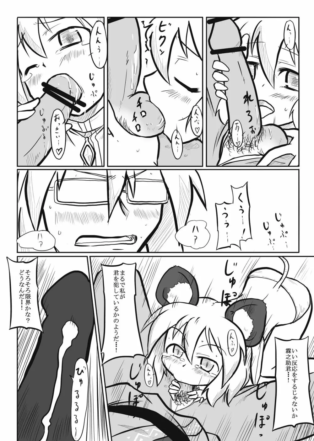 逃げられると思うてか Page.3