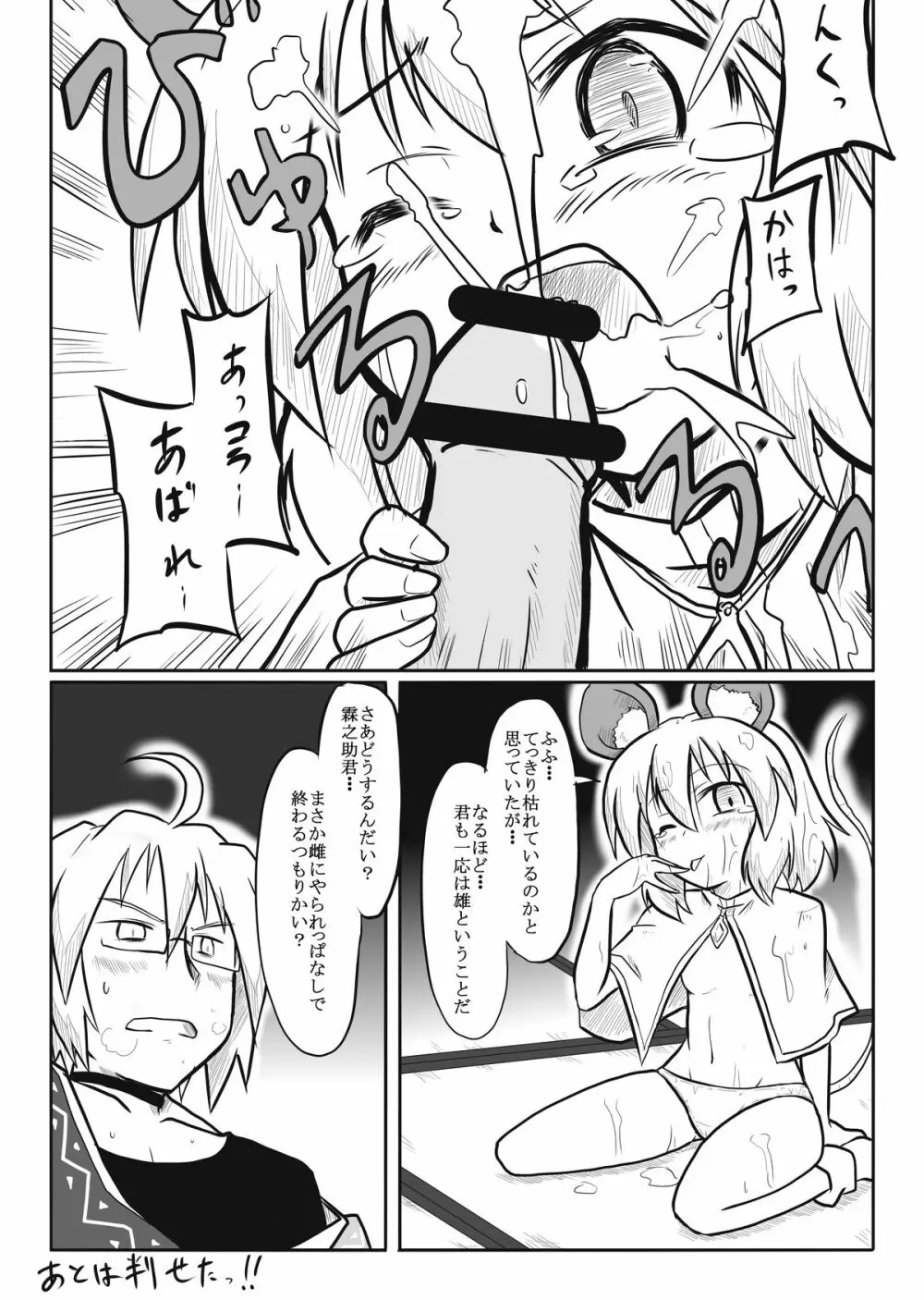 逃げられると思うてか Page.4