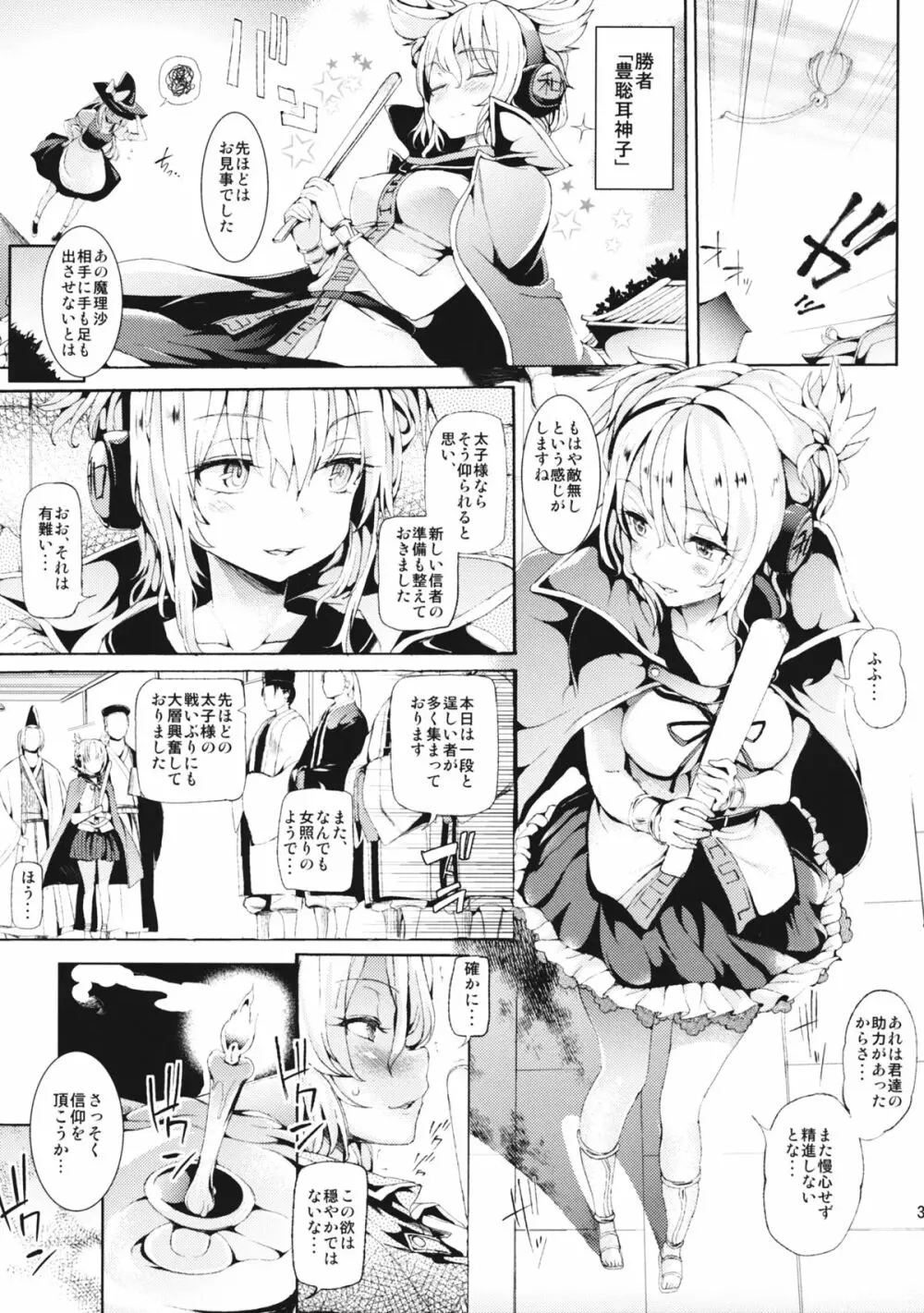 Faith／zero 宗教家たちの競艶 Page.2