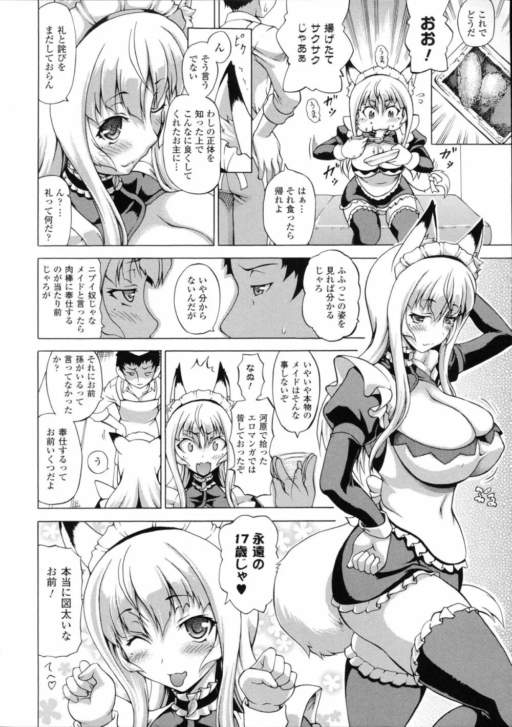 続・ばけバレ!! Page.10