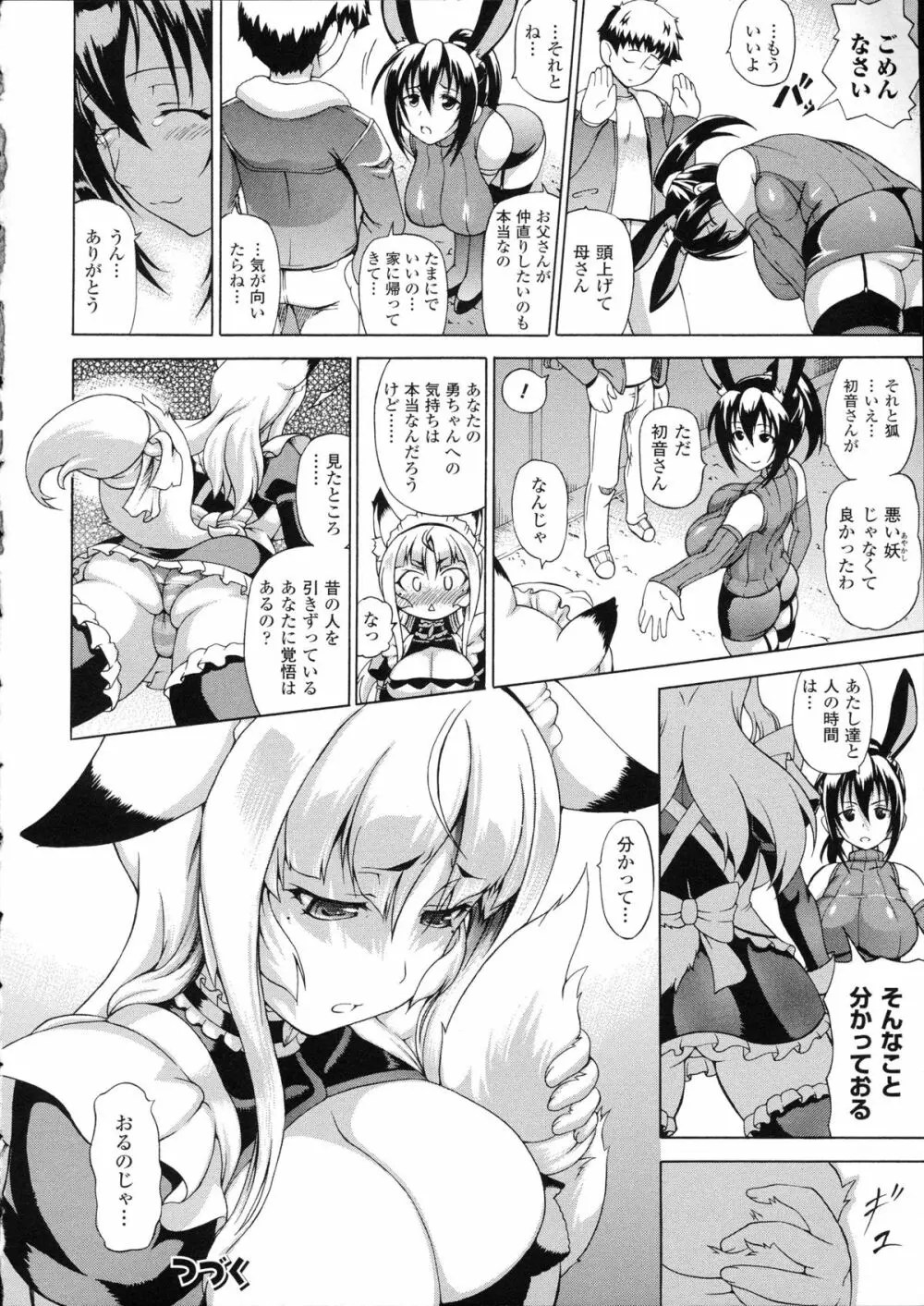 続・ばけバレ!! Page.102