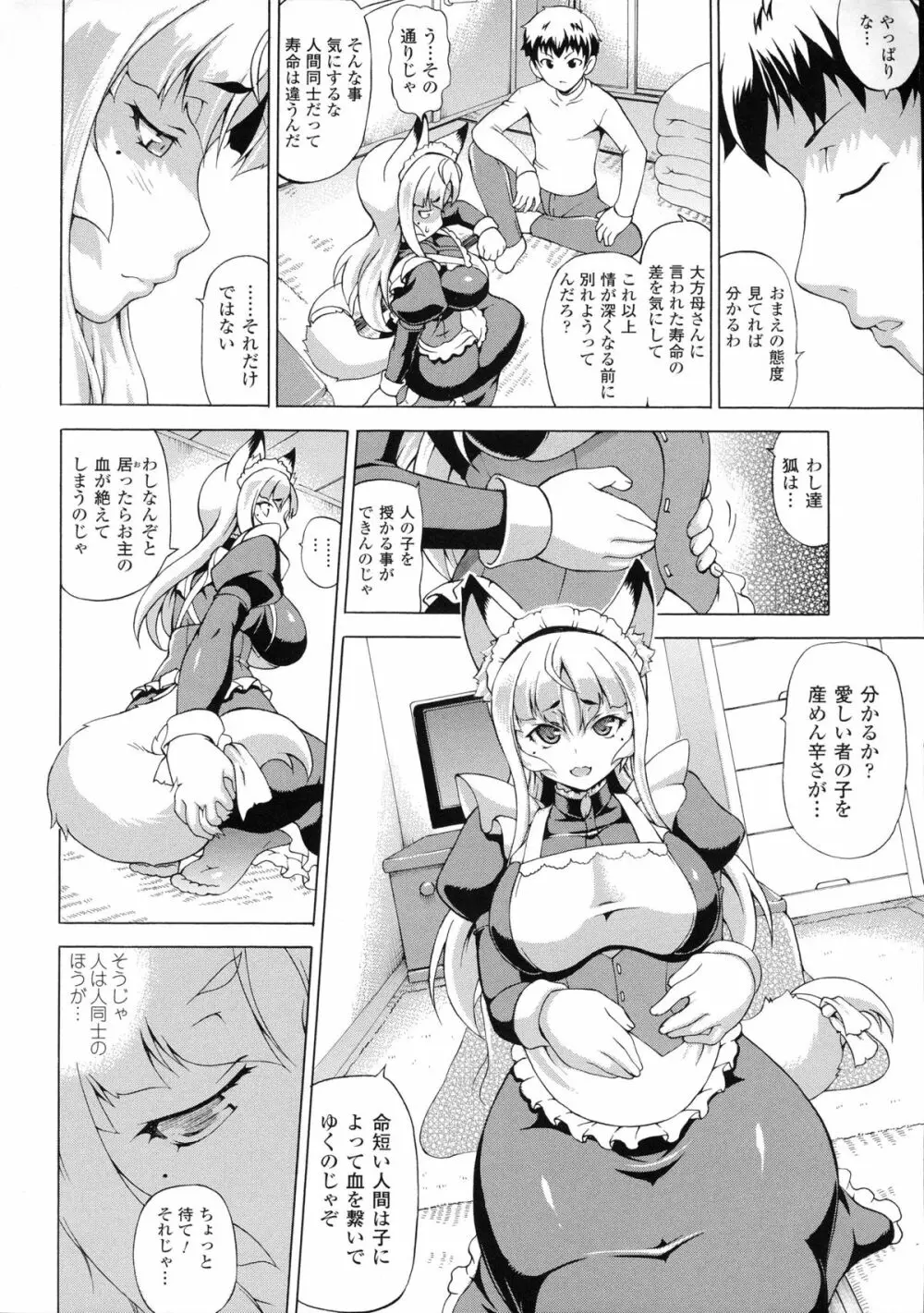 続・ばけバレ!! Page.104