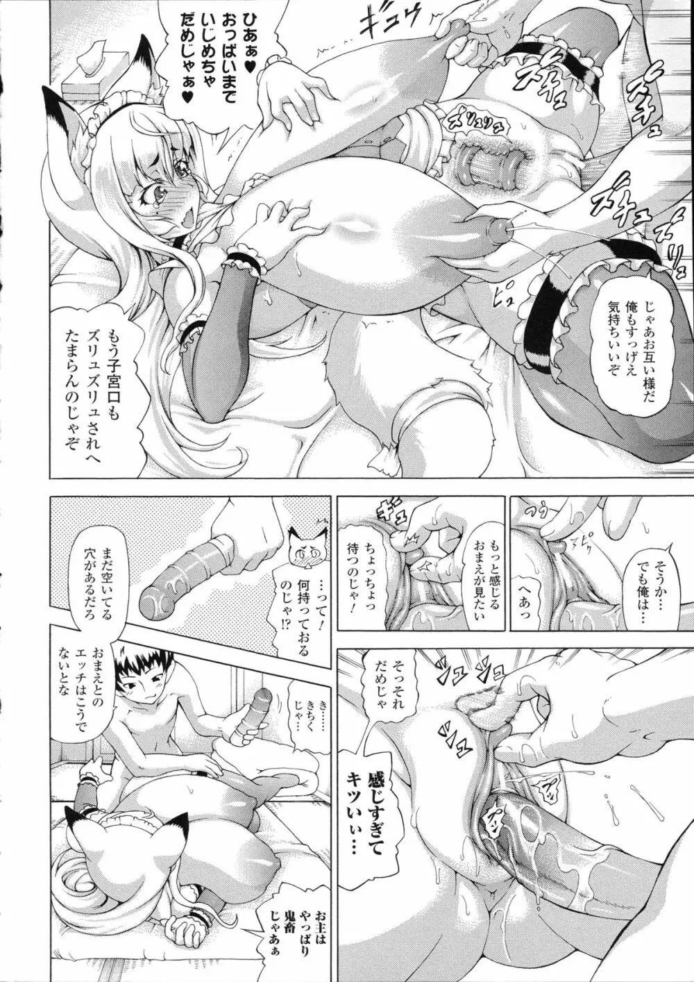 続・ばけバレ!! Page.114