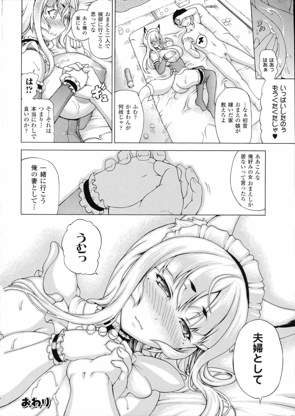 続・ばけバレ!! Page.124