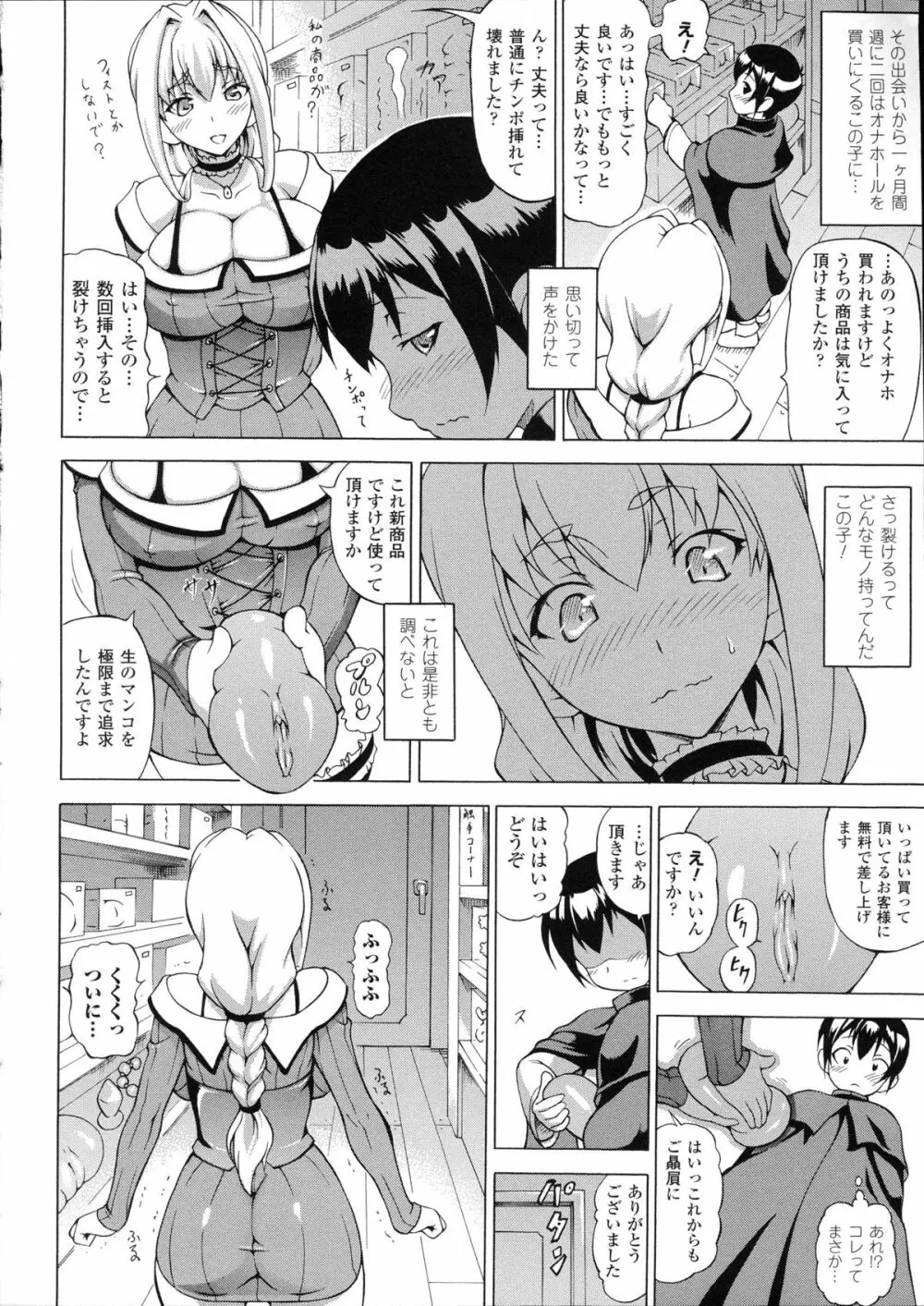 続・ばけバレ!! Page.126