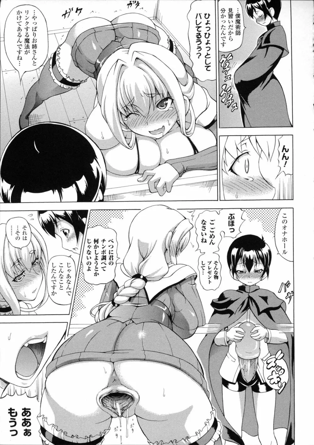 続・ばけバレ!! Page.129