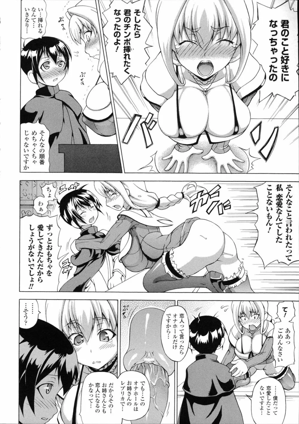 続・ばけバレ!! Page.130