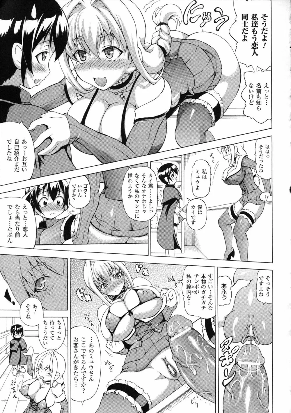 続・ばけバレ!! Page.131