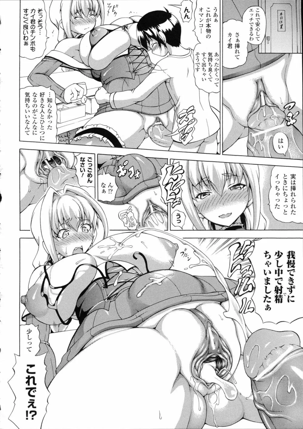 続・ばけバレ!! Page.132