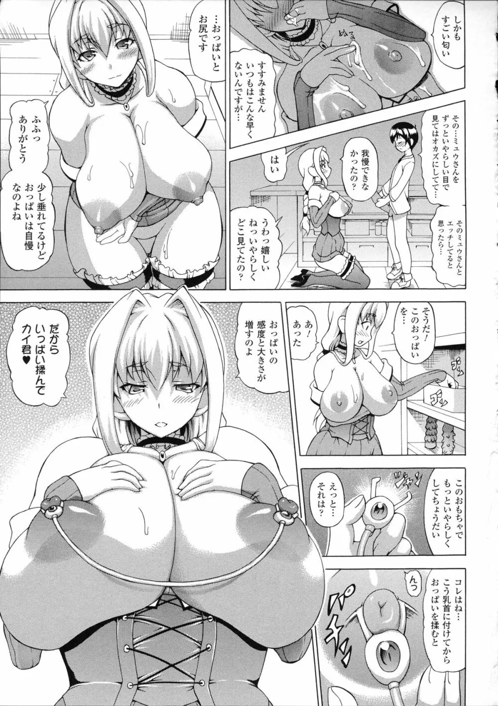 続・ばけバレ!! Page.133