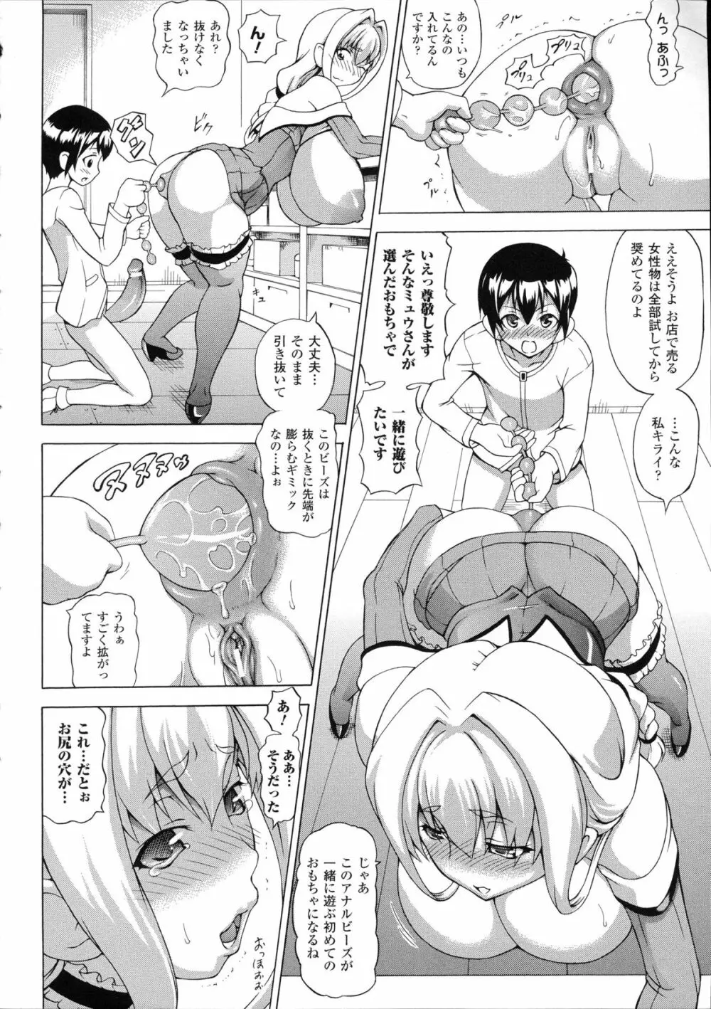 続・ばけバレ!! Page.136