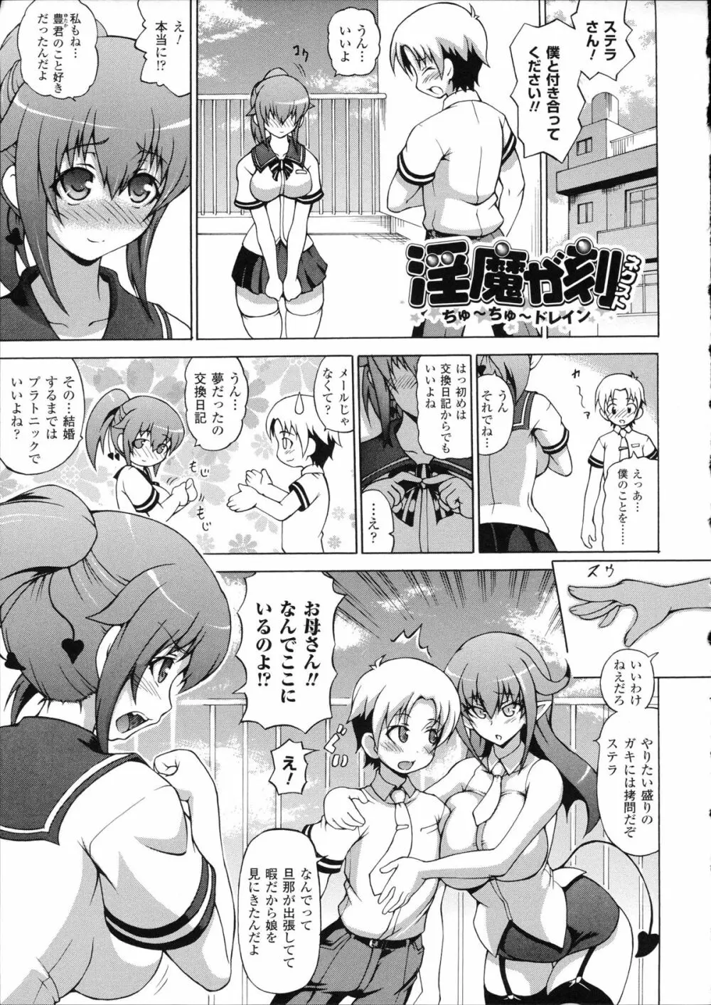 続・ばけバレ!! Page.153