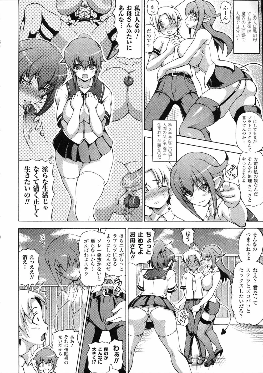 続・ばけバレ!! Page.154