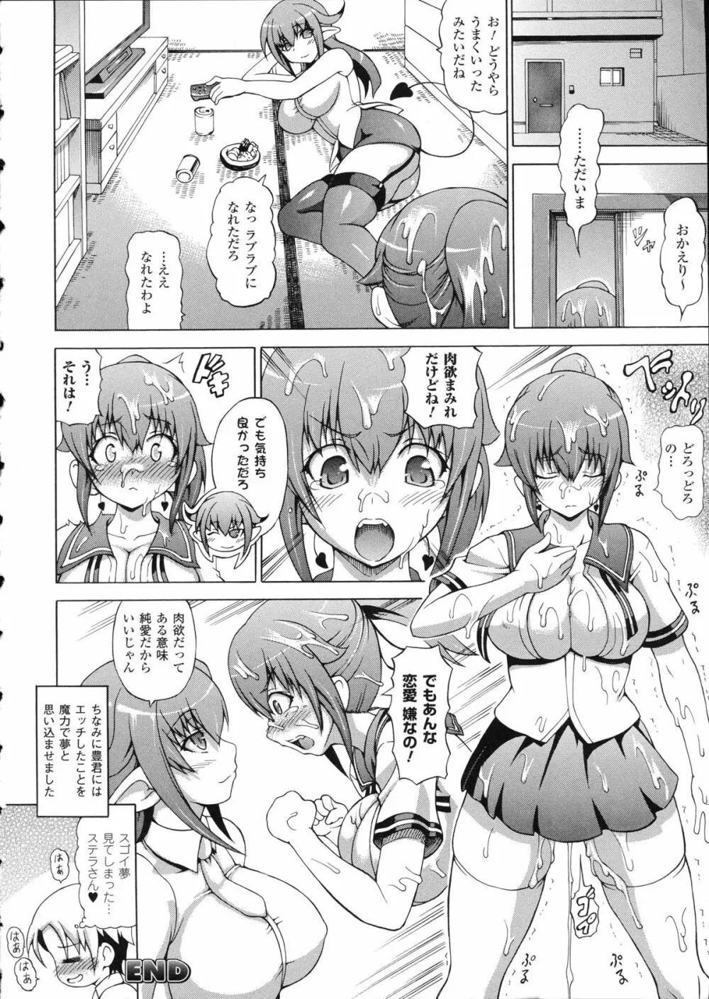 続・ばけバレ!! Page.168