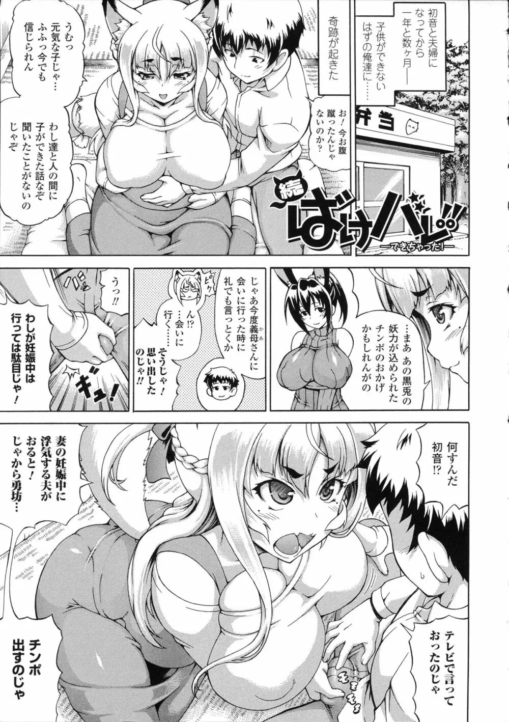 続・ばけバレ!! Page.169