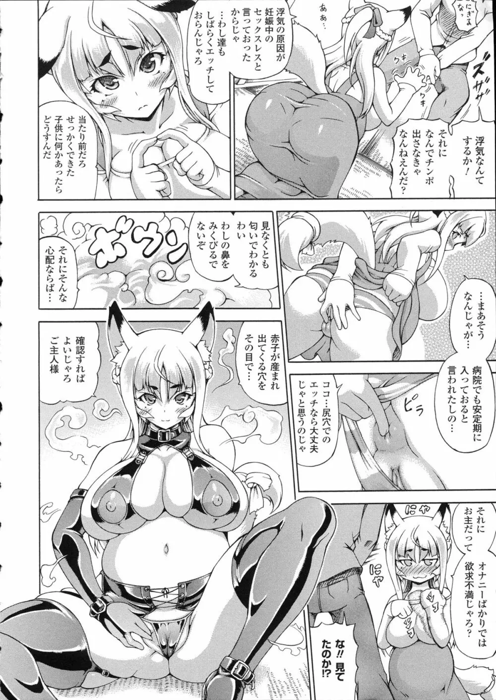 続・ばけバレ!! Page.170