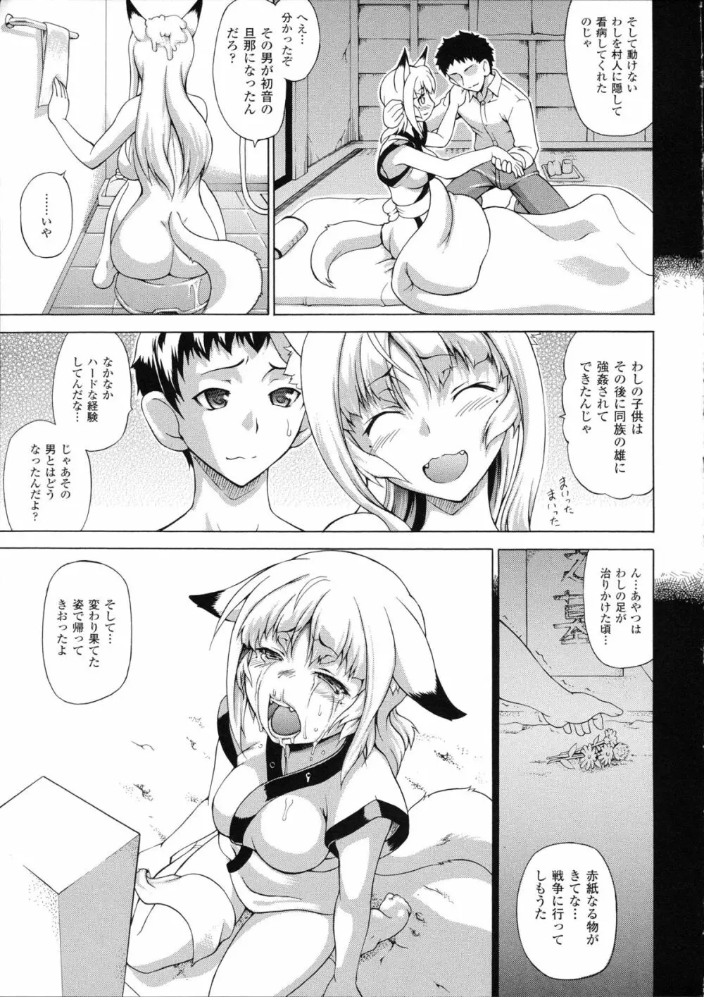 続・ばけバレ!! Page.27