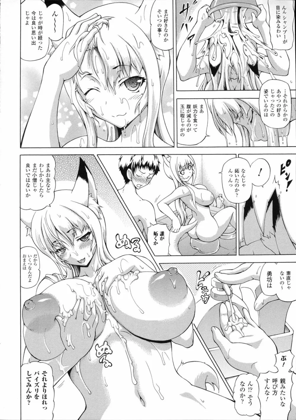 続・ばけバレ!! Page.28