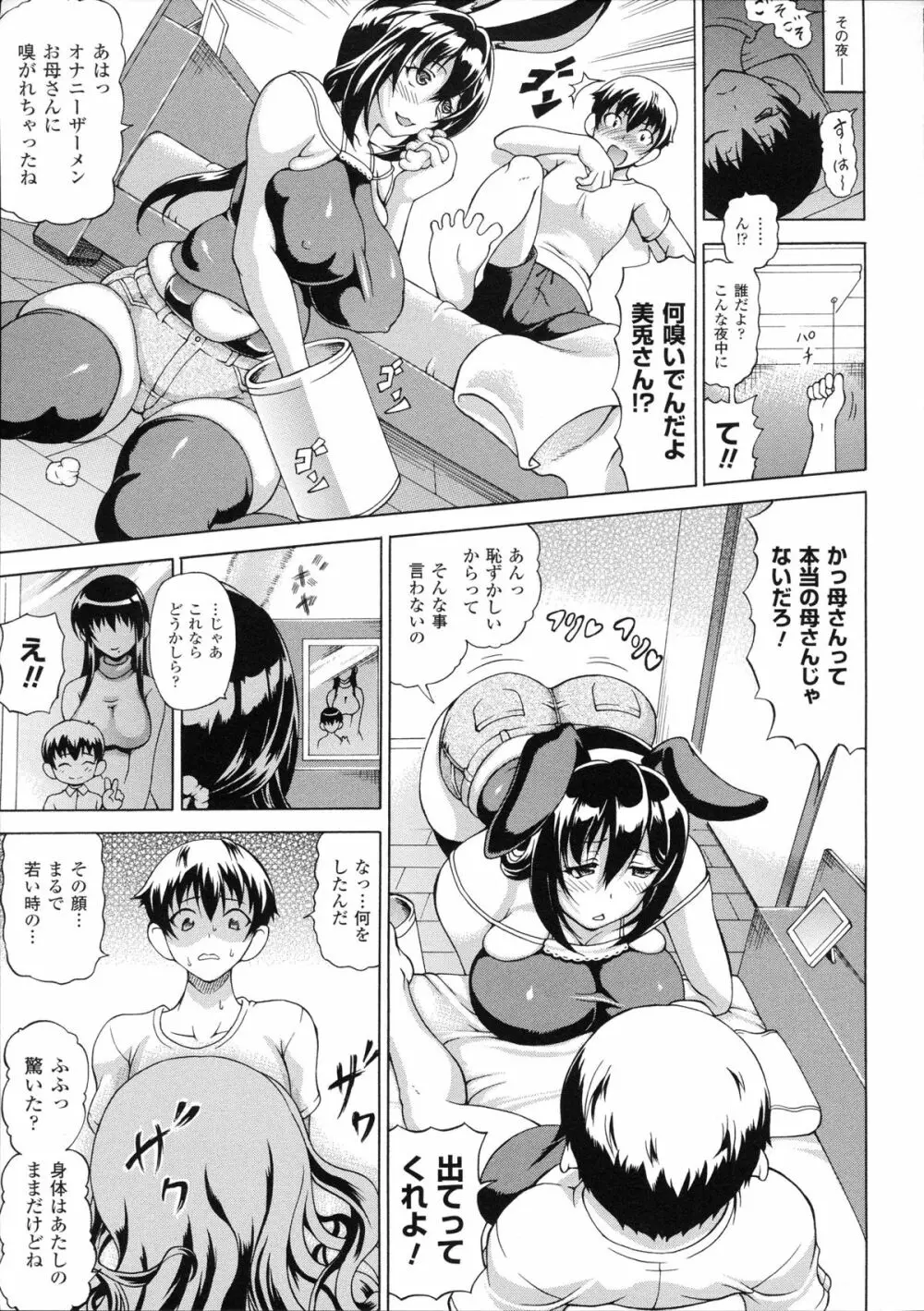 続・ばけバレ!! Page.47