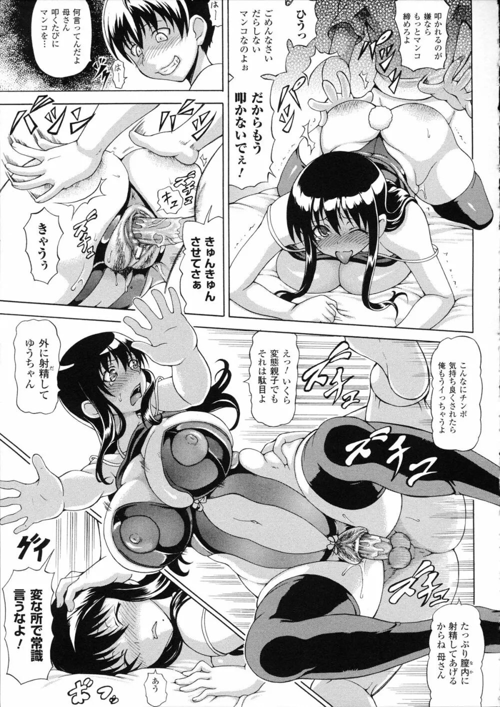 続・ばけバレ!! Page.51