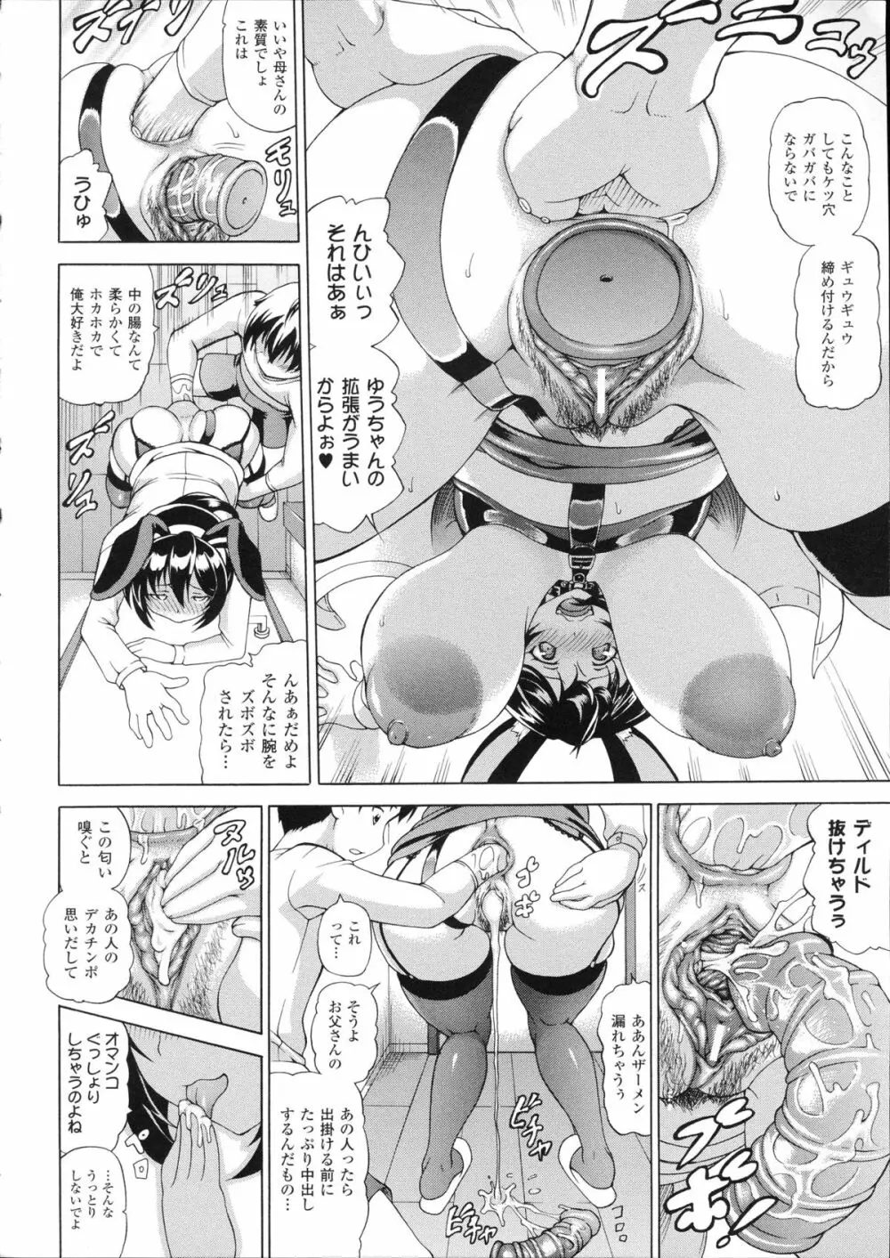 続・ばけバレ!! Page.56